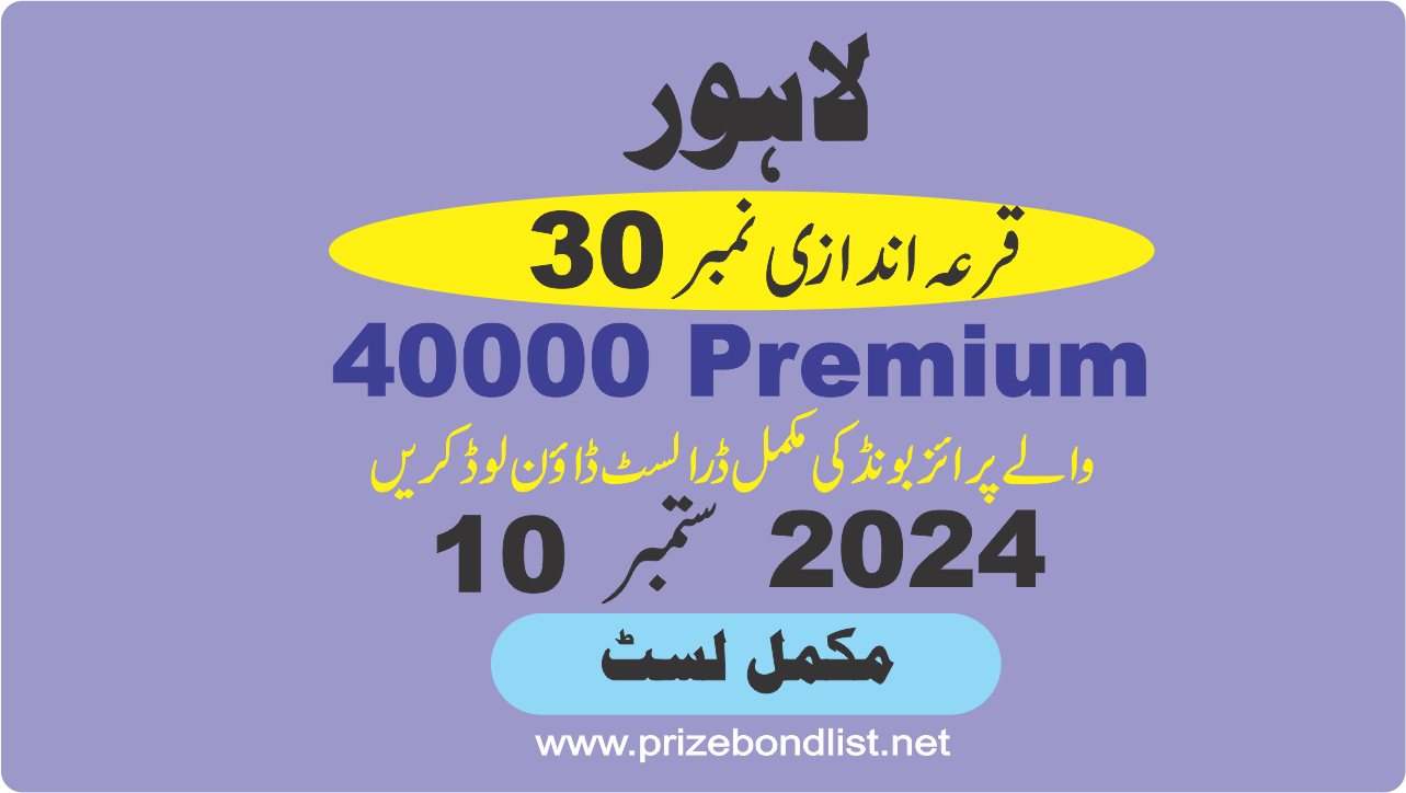 40000 premium prize bond draw 30 at lahore on 10 september 2024 at LAHORE