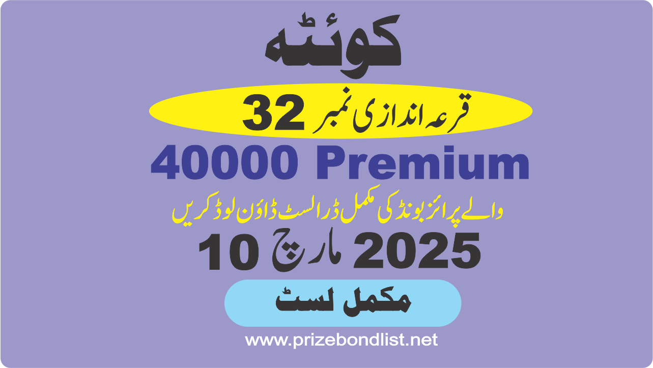 40000 premium prize bond draw 32 at multan on 10 march 2025 at QUETTA