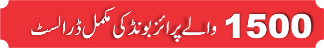 1500 Rupees Prize Bond List 2022