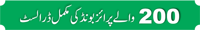 200 Rupees Prize Bond List 2022