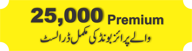 25000 Rupees Prize Bond List 2022