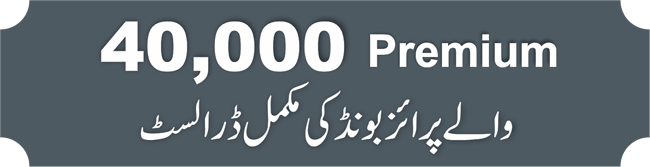 40000 Rupees Prize Bond List 2022