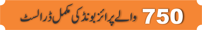 750 Rupees Prize Bond List 2022